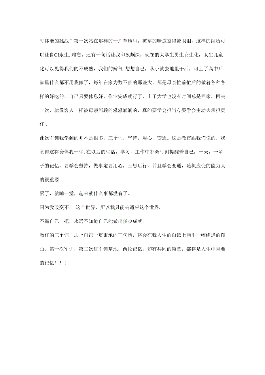 大学生军训感想.docx_第2页