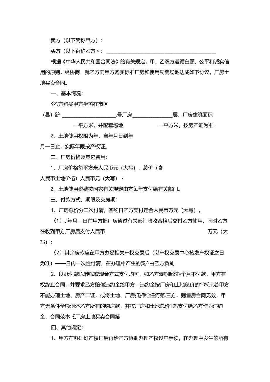 厂房土地买卖合同.docx_第2页