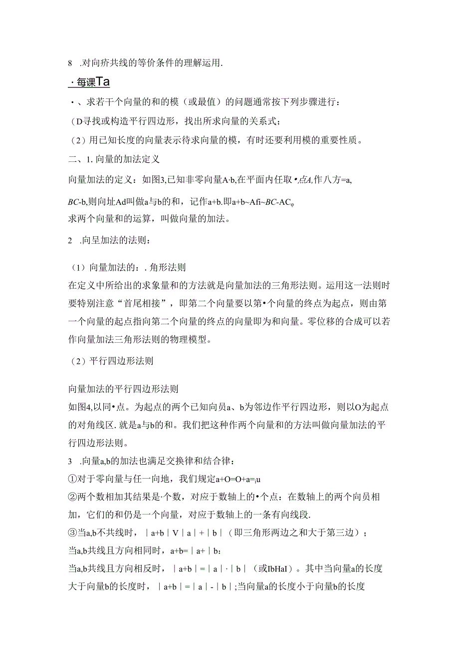 初三向量知识点概括.docx_第2页