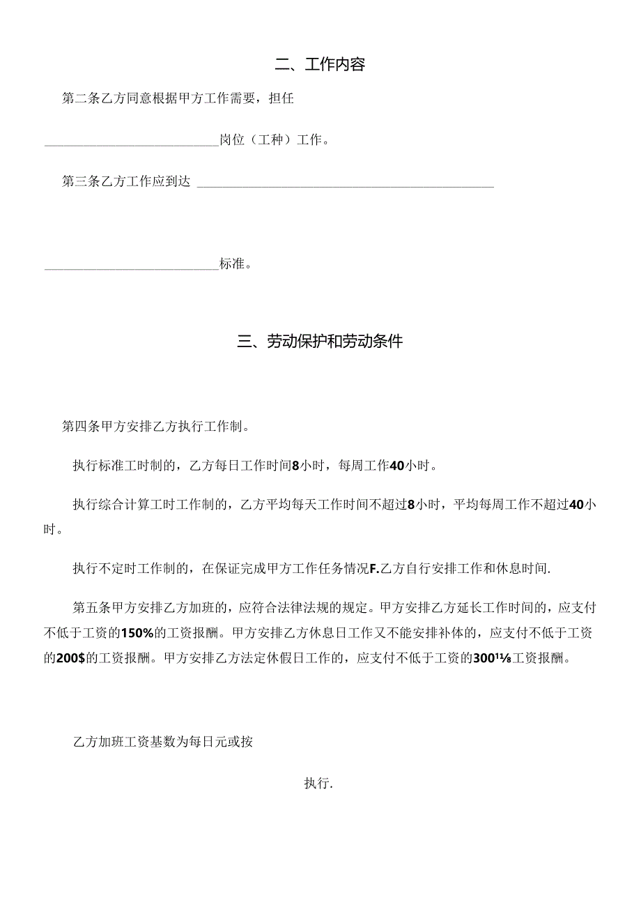 【劳资关系】劳动合同书.docx_第3页