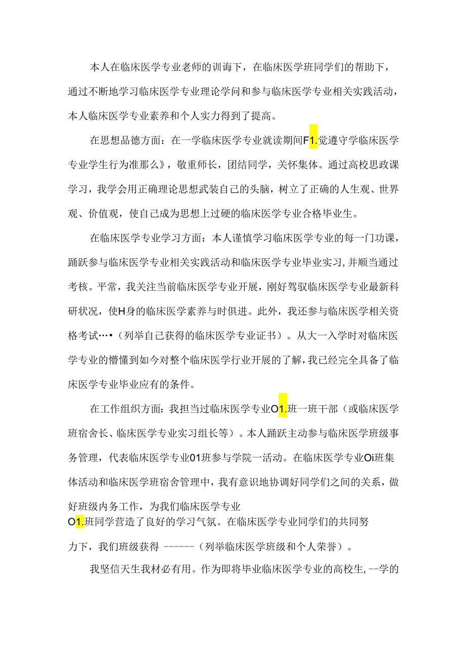 临床实习医生自我鉴定范文.docx_第3页