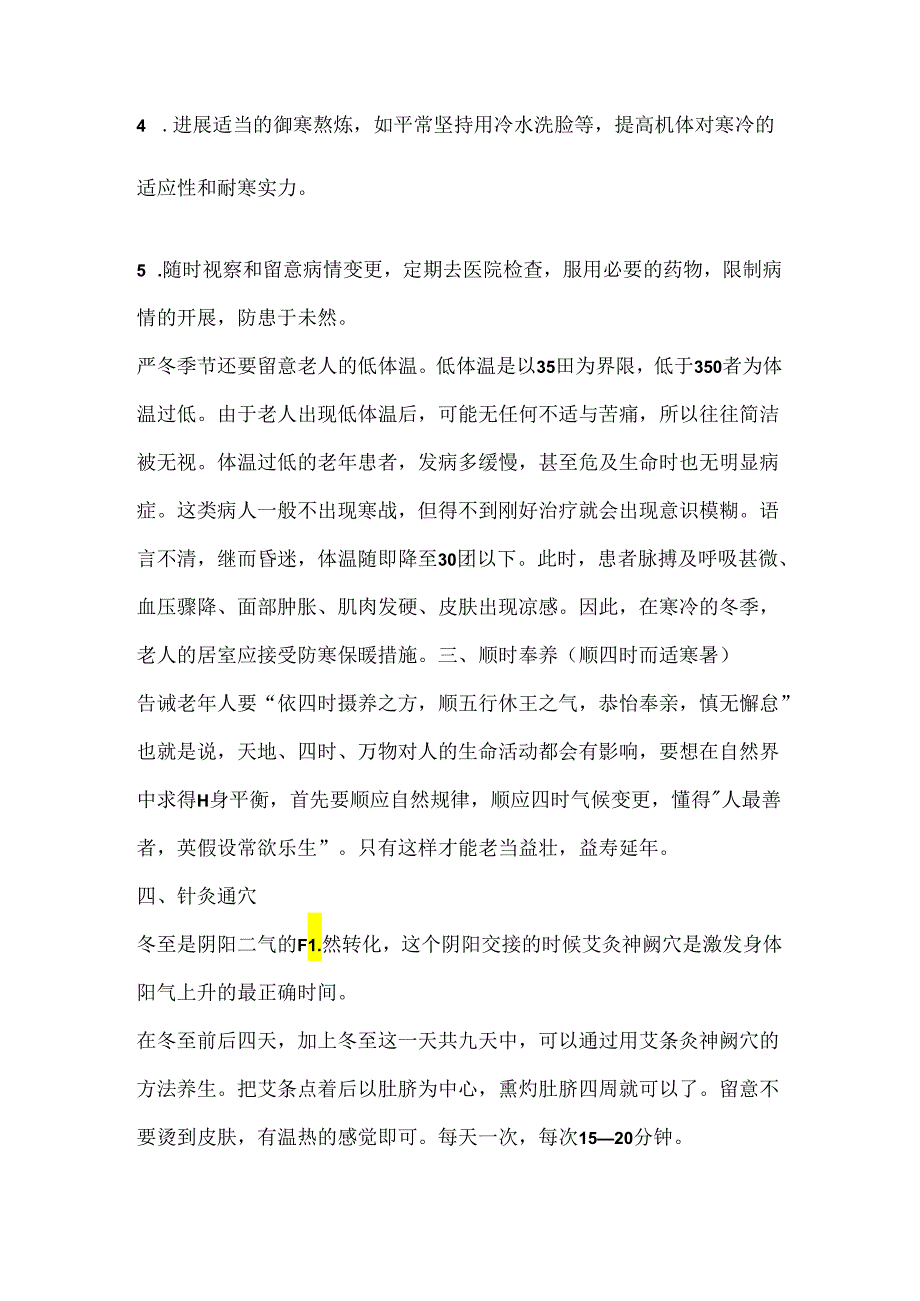 二十四节气冬至养生攻略大全.docx_第2页