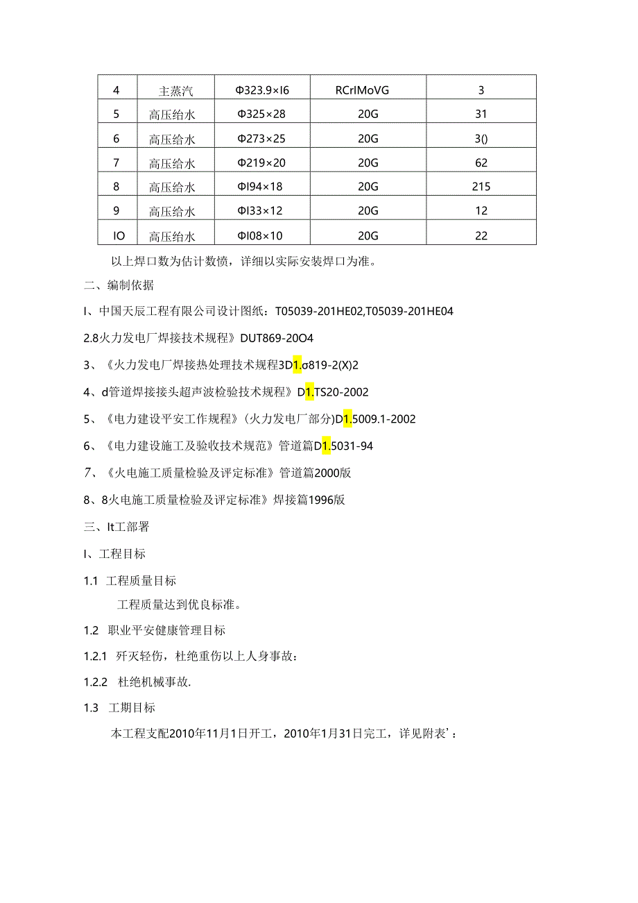 主蒸汽主给水管道施工方案(精).docx_第2页