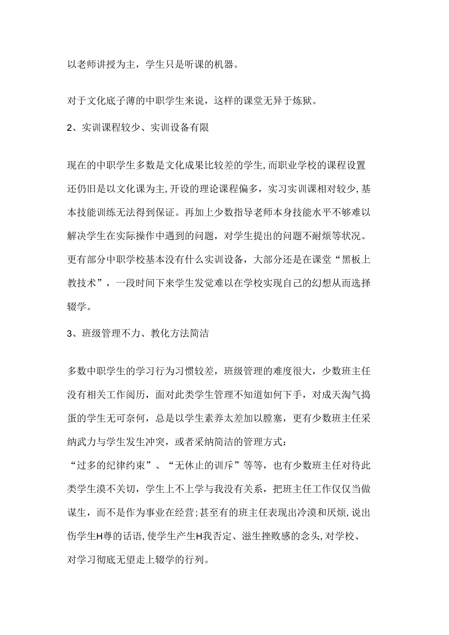 中职学生流失原因分析及控流对策.docx_第3页