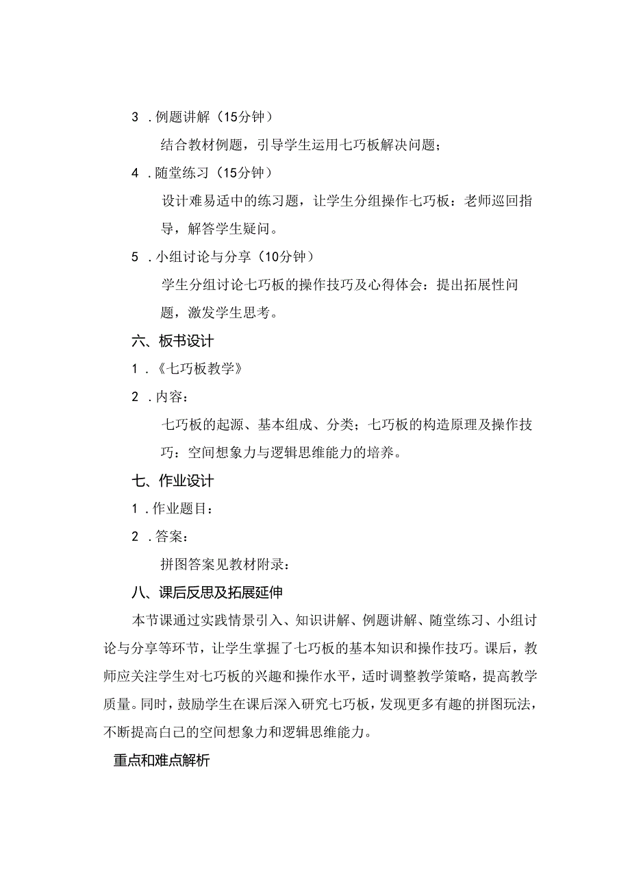 七巧板教学课件全新模板千万套任意下载.docx_第2页