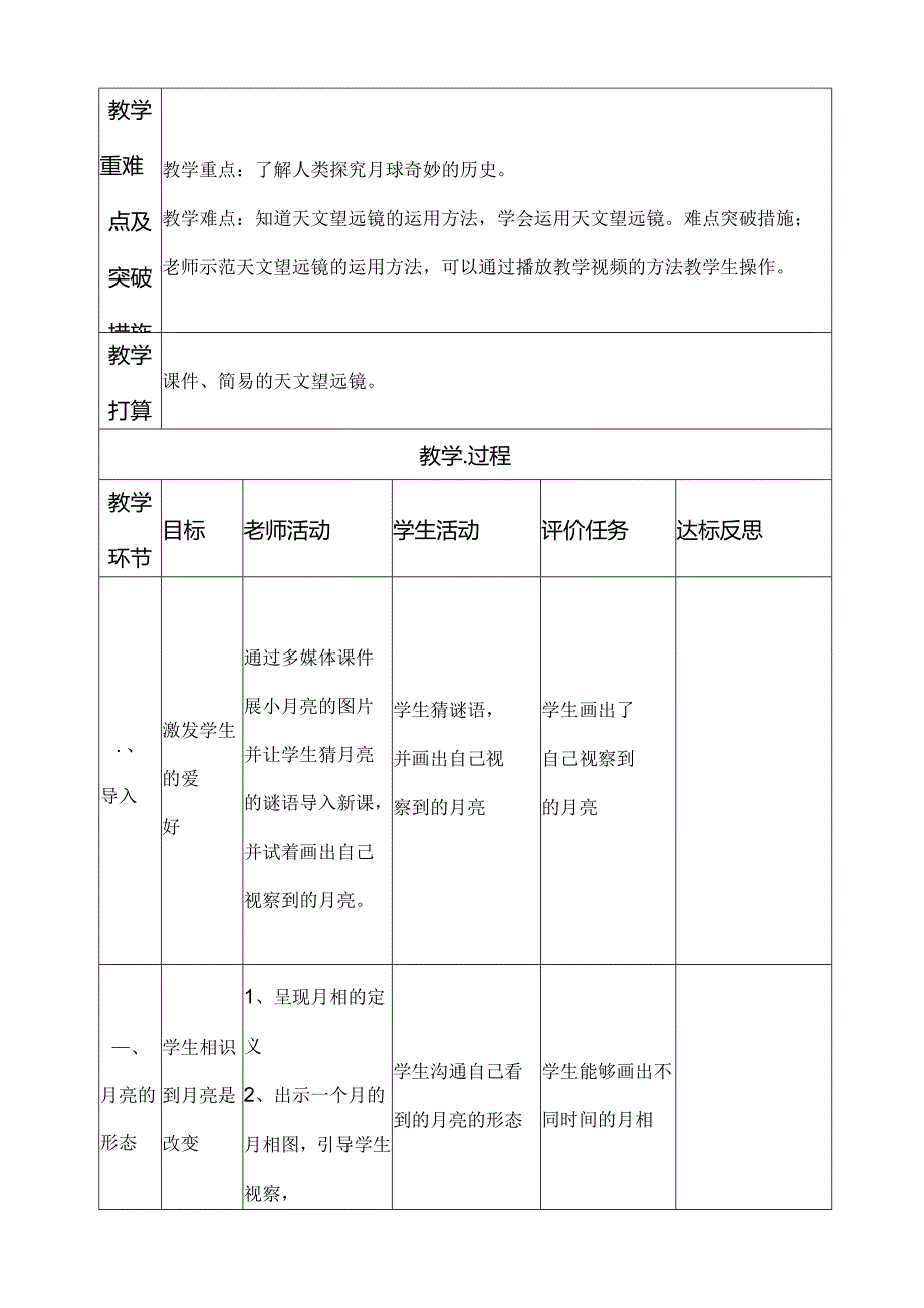 二年级上册科学教案2.8 看月亮 青岛版.docx_第2页