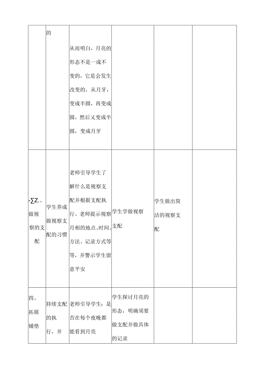 二年级上册科学教案2.8 看月亮 青岛版.docx_第3页