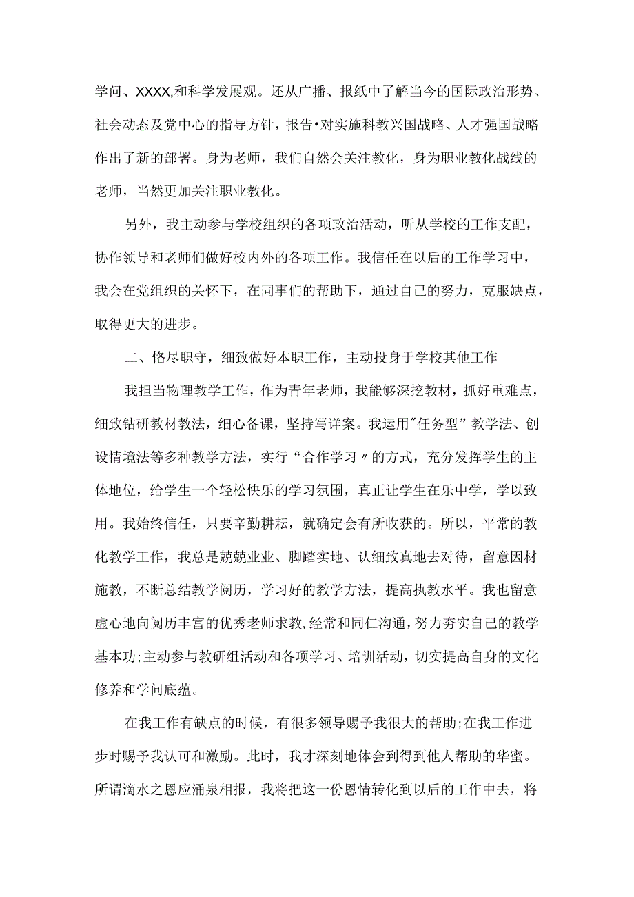 中职教师教学工作总结.docx_第2页