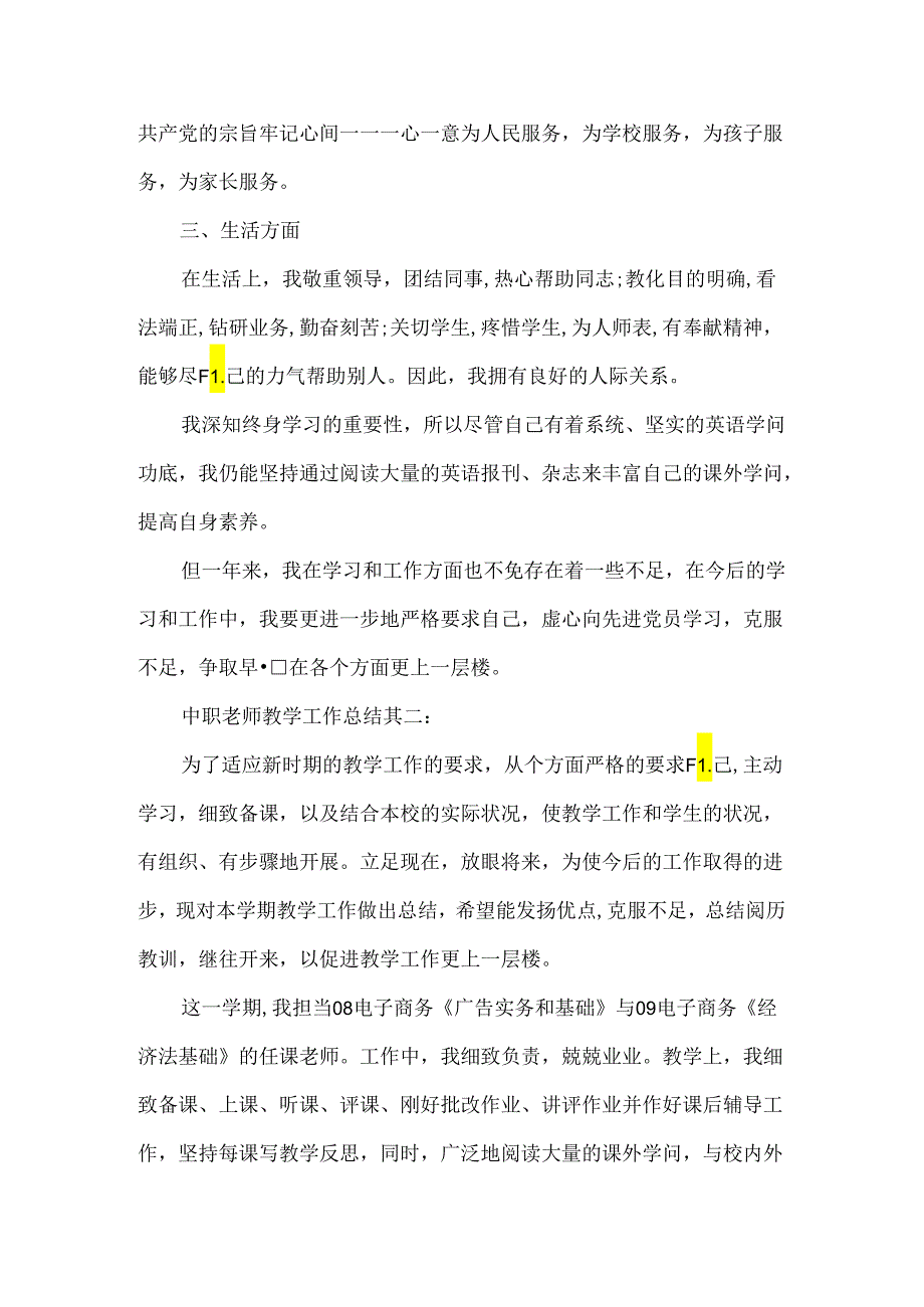 中职教师教学工作总结.docx_第3页