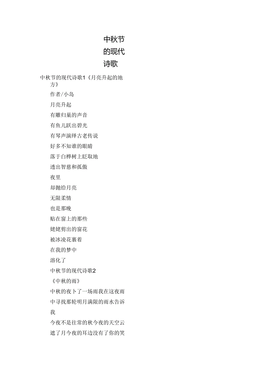 中秋节的现代诗歌.docx_第1页