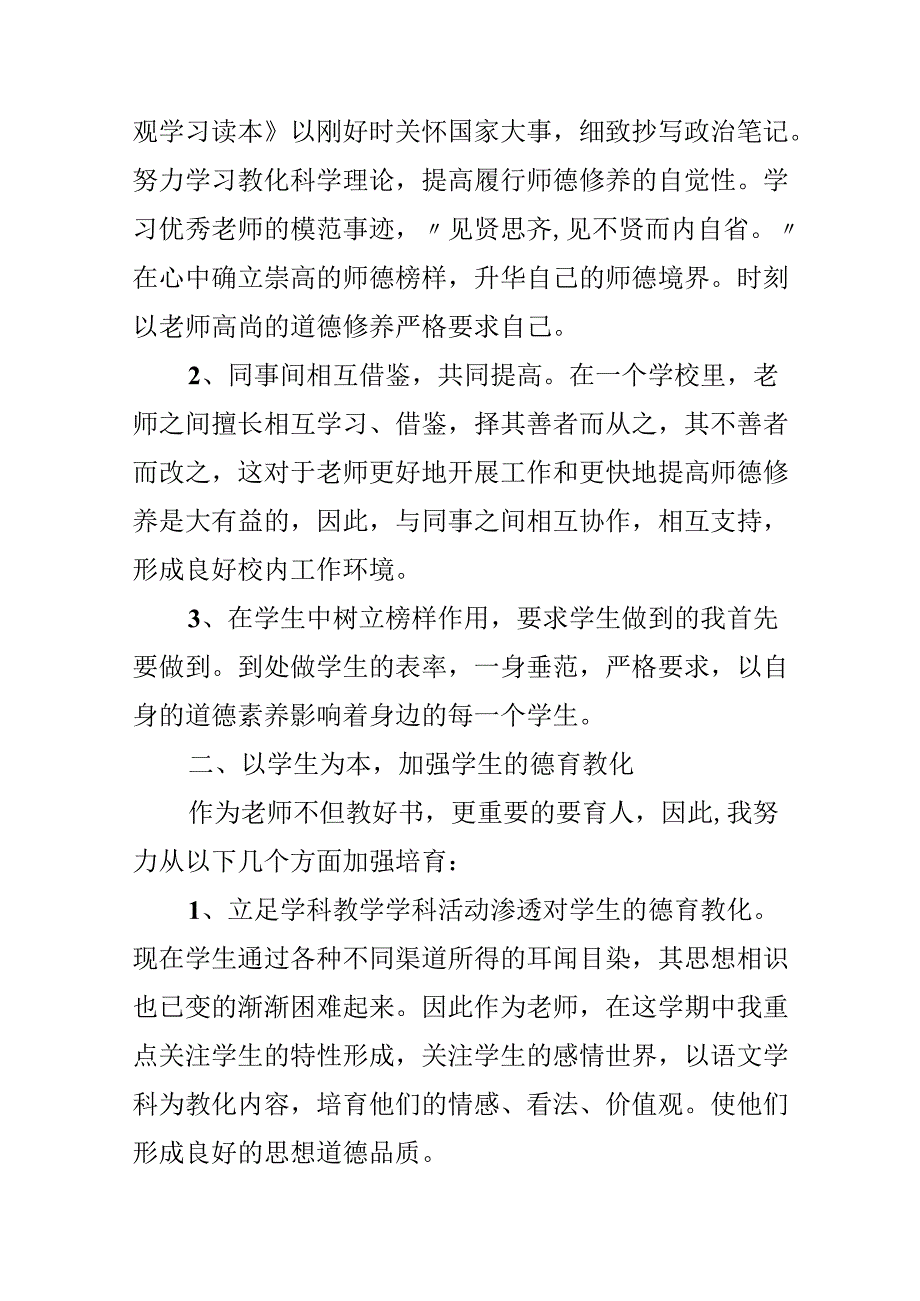 乡镇教师个人德育工作计划.docx_第3页