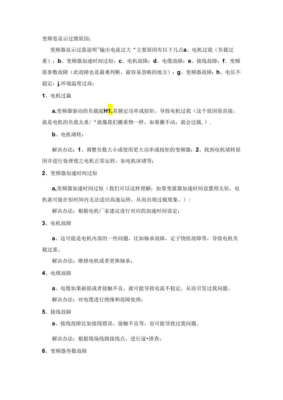 变频器过载故障停机的原因有那些.docx_第1页