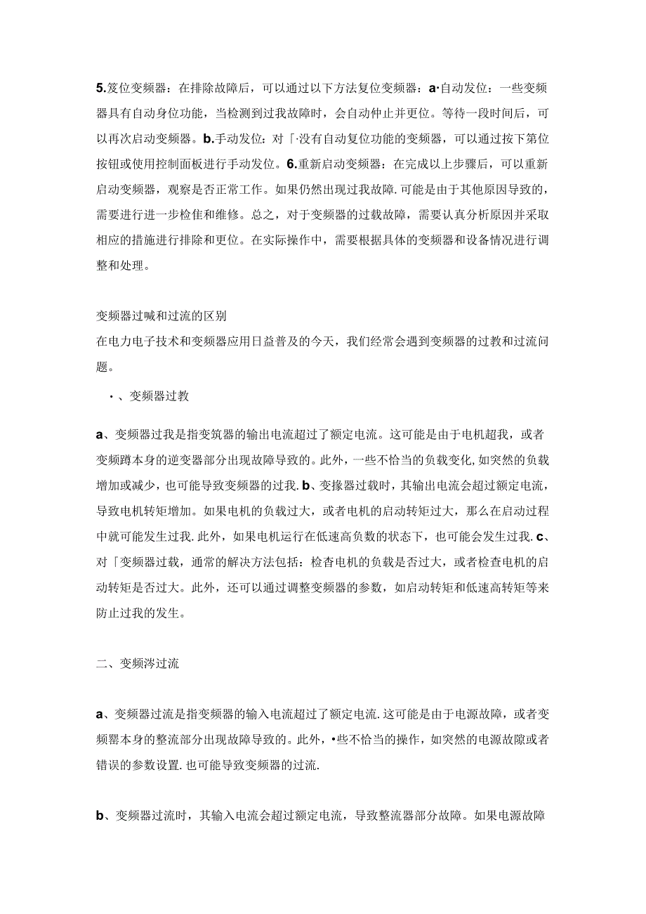 变频器过载故障停机的原因有那些.docx_第3页