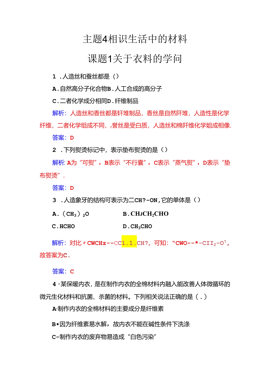 主题4课题1关于衣料的学问.docx_第1页