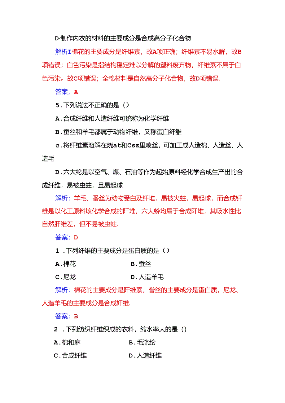 主题4课题1关于衣料的学问.docx_第2页