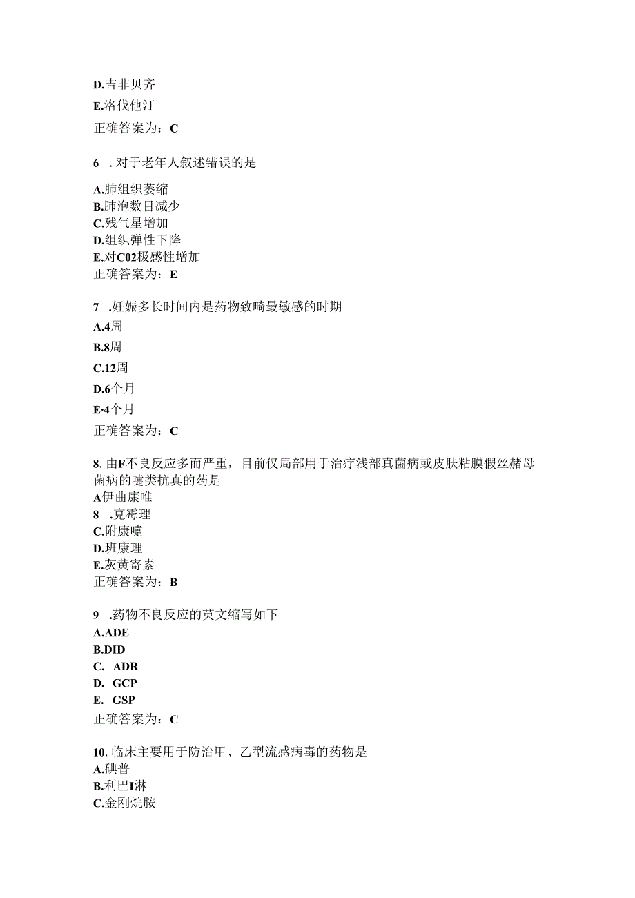 临床药理学习题及答案（82）.docx_第2页