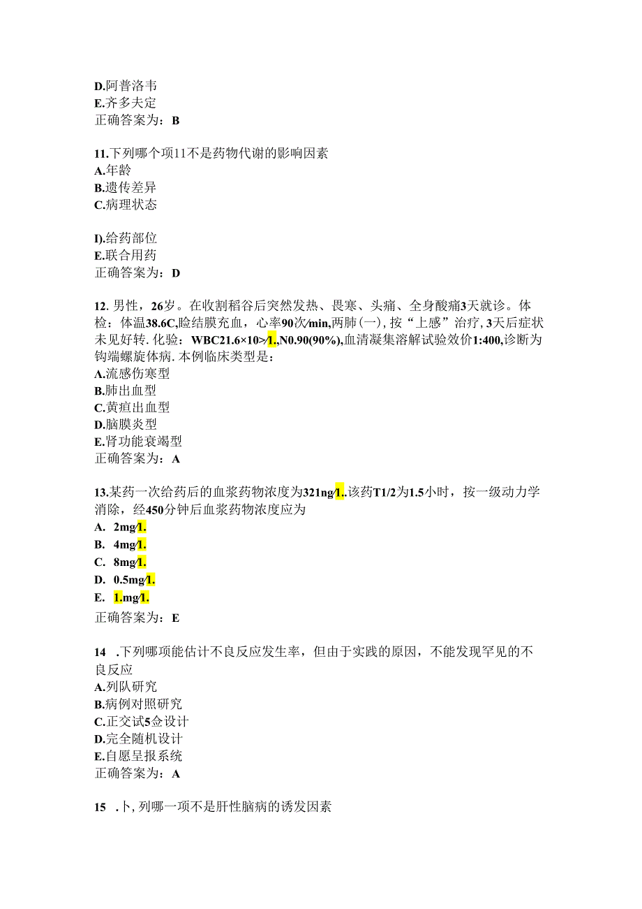 临床药理学习题及答案（82）.docx_第3页