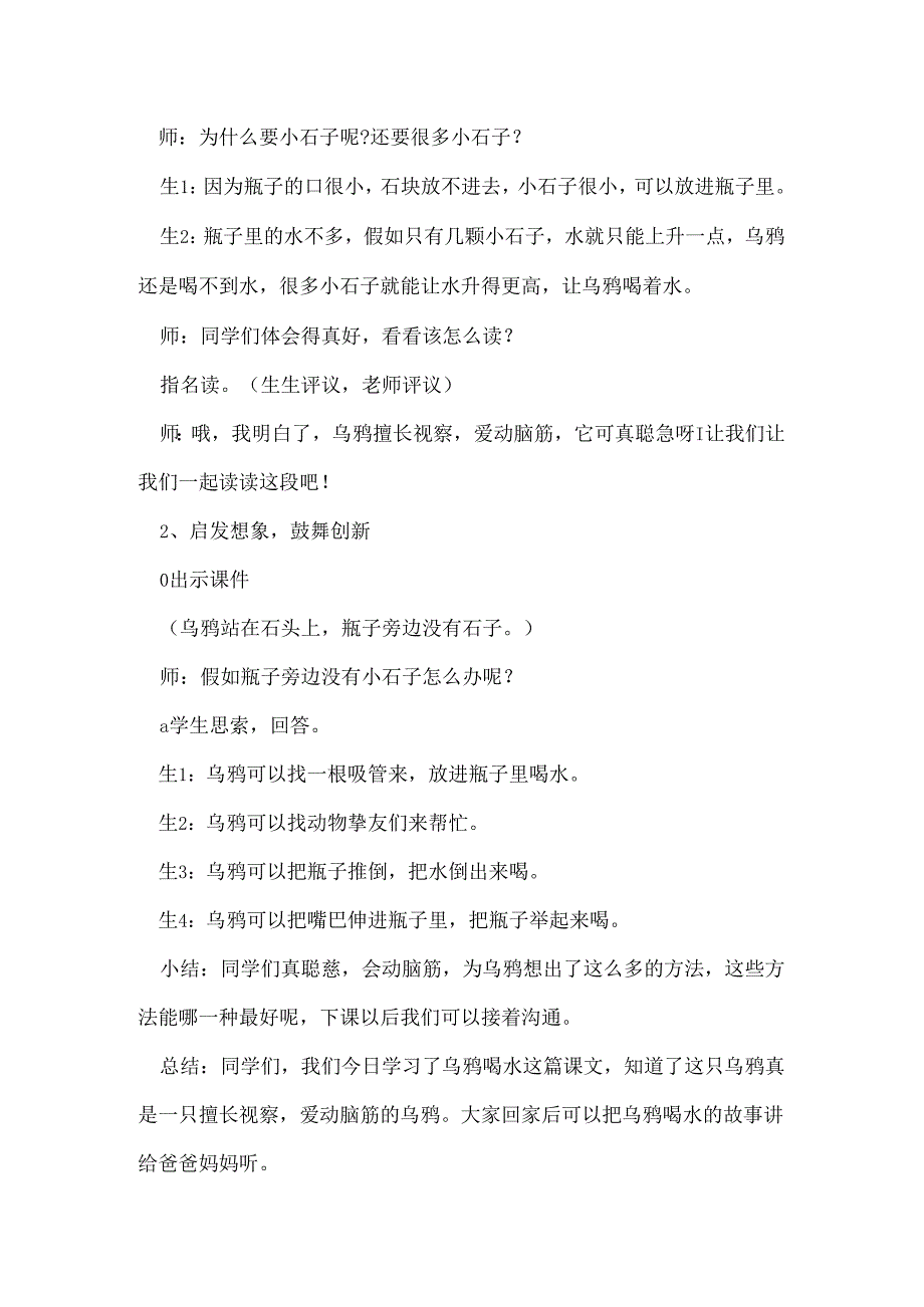 乌鸦喝水教学案例评析.docx_第2页