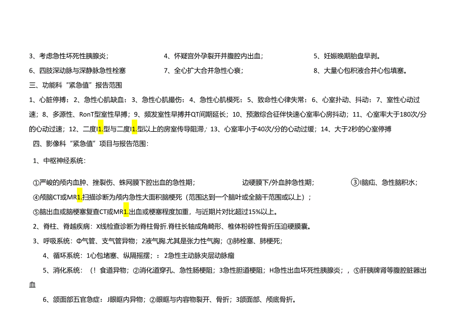 临床科室危急值登记本.docx_第3页