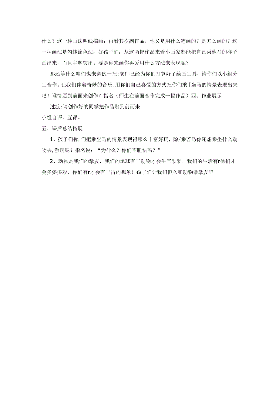 二年级上美术教案我和马儿在一起_人教新课标.docx_第2页