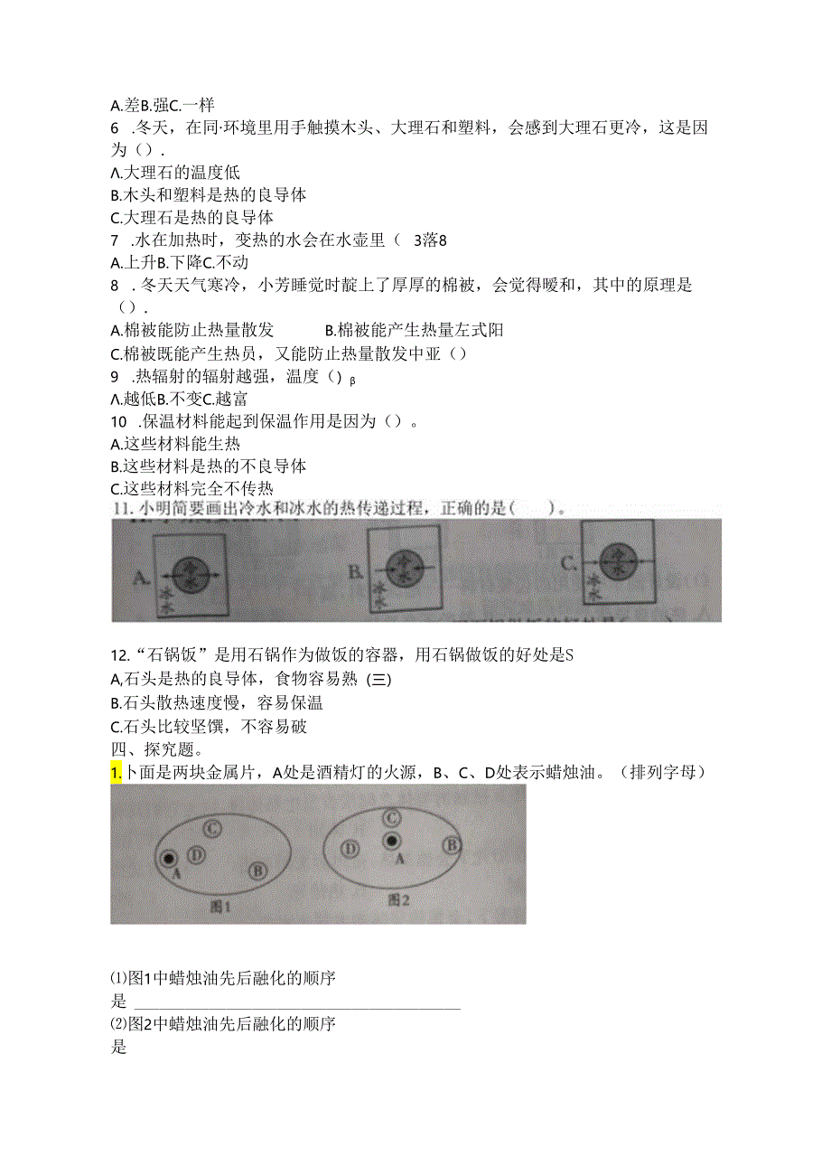 【新版】苏教版五年级上册科学第二单元热传递测试达标试卷.docx_第2页