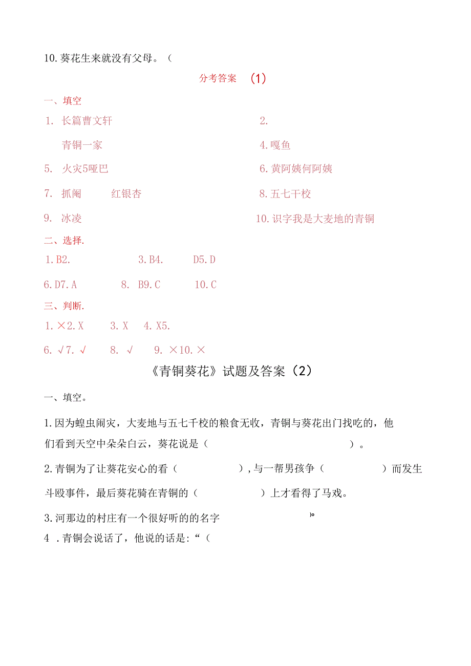 《青铜葵花》试题及答案共5套.docx_第3页