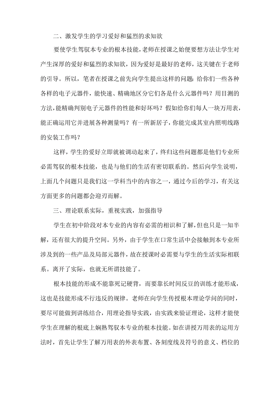 临床基本技能课.docx_第2页