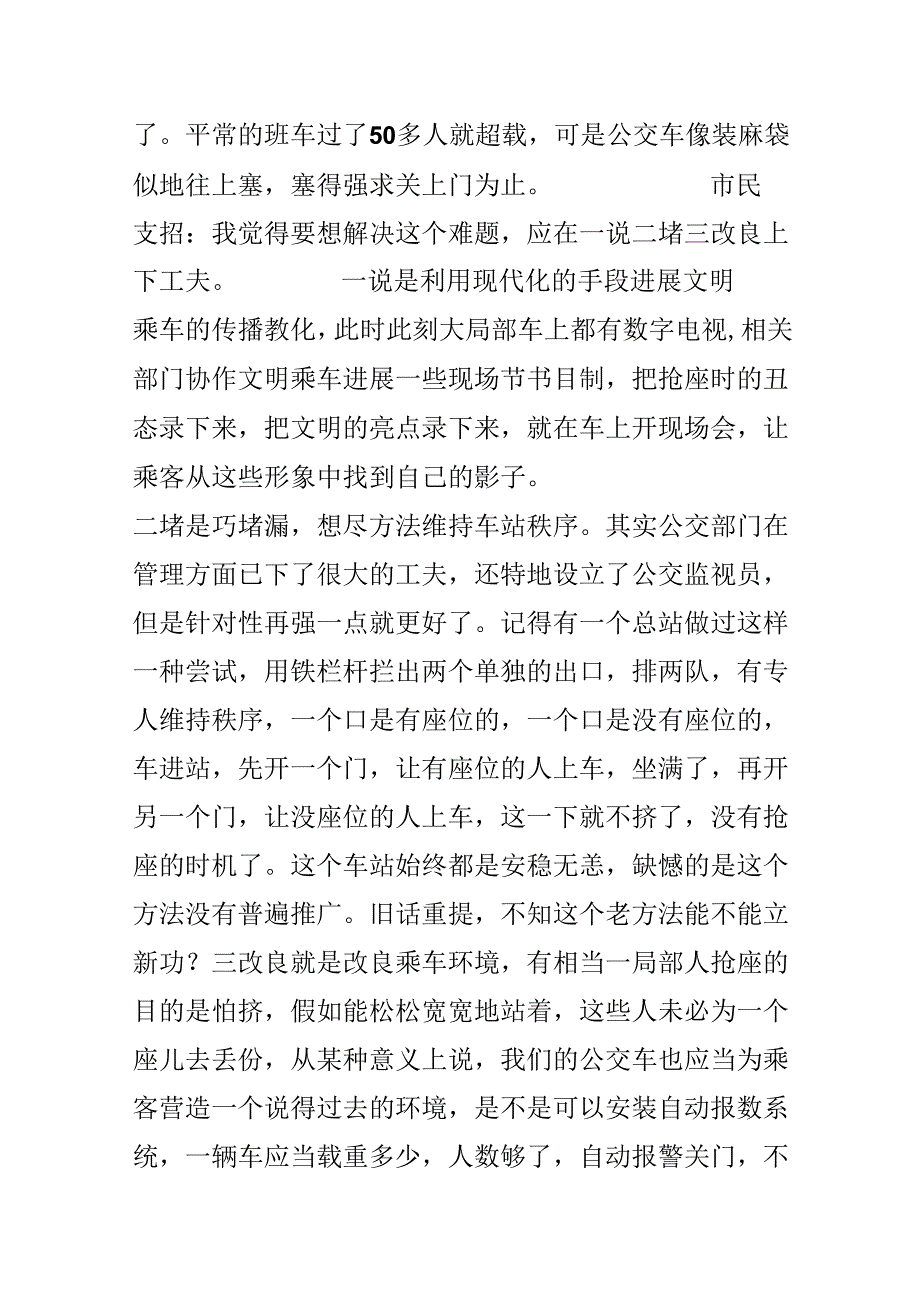 乘车抢座问题日益严重的背后.docx_第2页