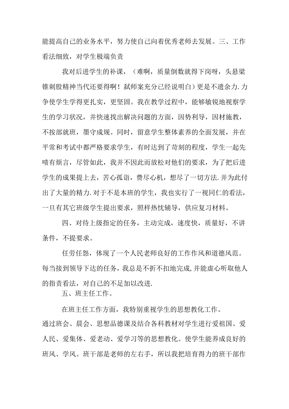 中职教师年度工作总结3篇.docx_第2页