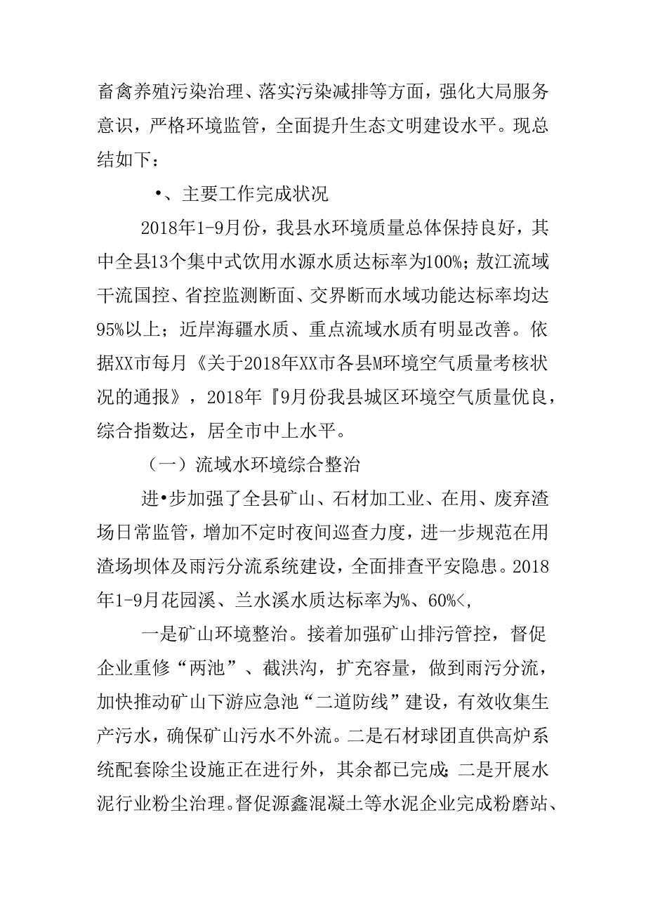 乡镇环保站年终工作总结..docx_第1页