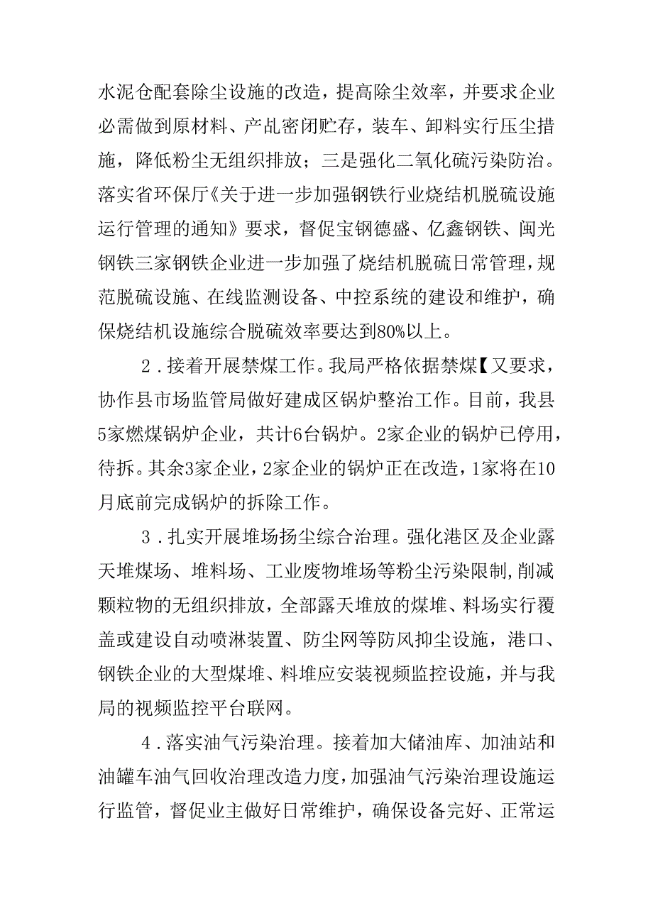 乡镇环保站年终工作总结..docx_第2页