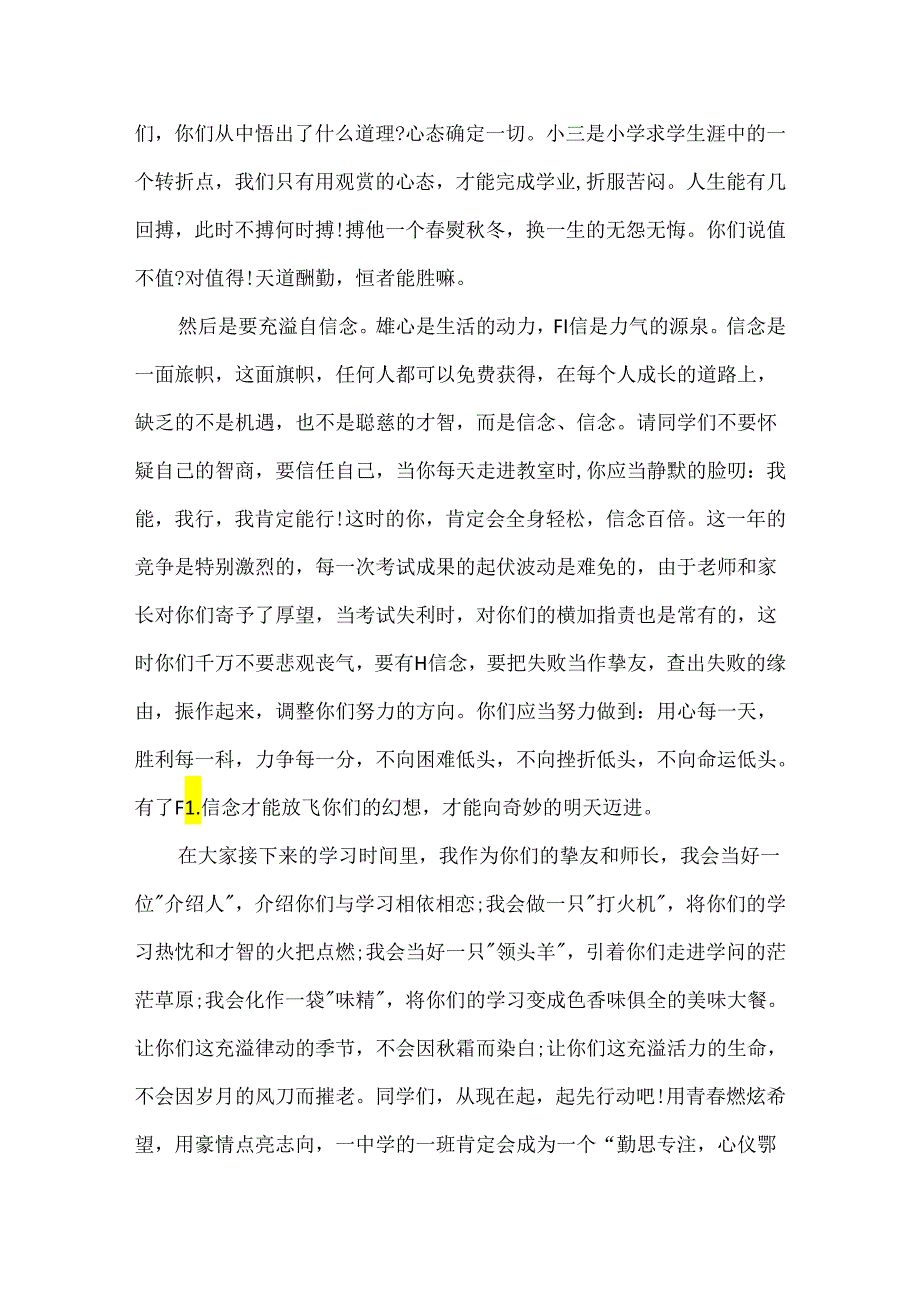 九年级开学班主任讲话通用（五篇）.docx_第3页