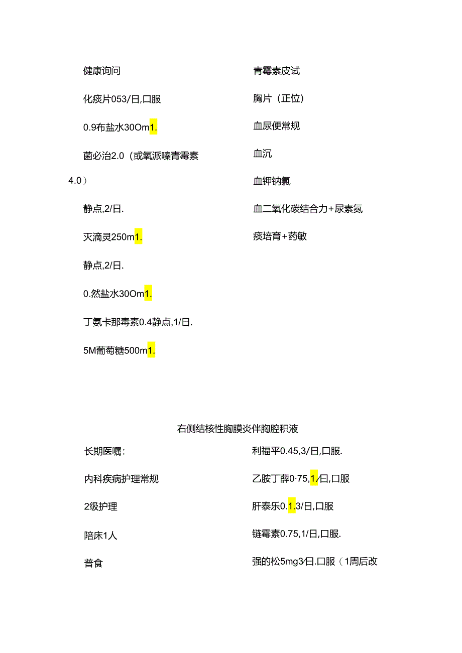 临床常见病医嘱.docx_第3页