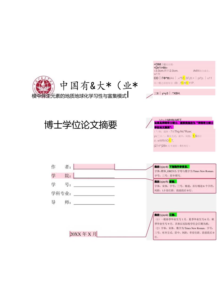 中国矿业大学（北京）博士学位论文大摘要模板.docx_第1页