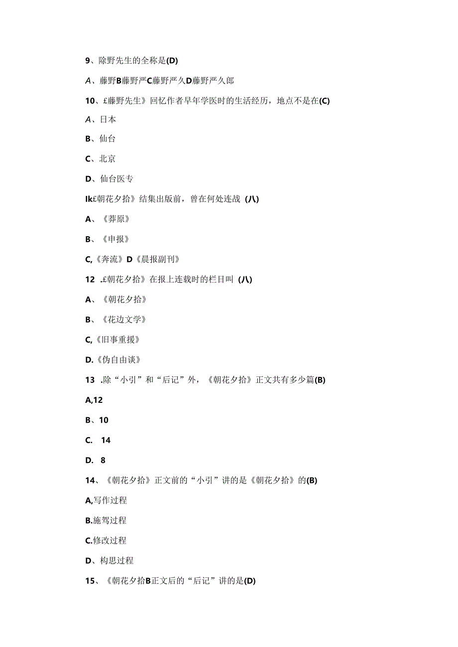 《朝花夕拾》练习题及答案.docx_第2页