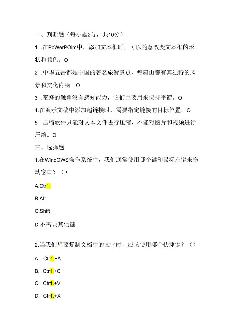 冀教版小学信息技术四年级下册期末模拟试卷含答案.docx_第2页