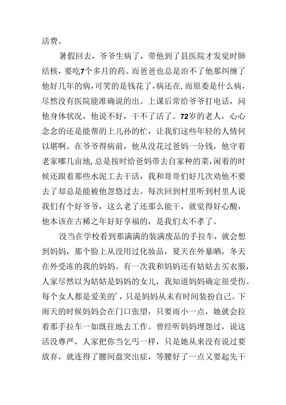 中职学校助学金申请书.docx_第2页