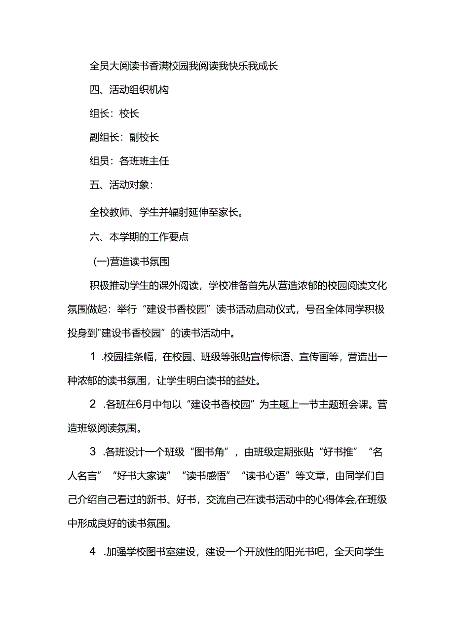 创建书香校园活动方案.docx_第2页