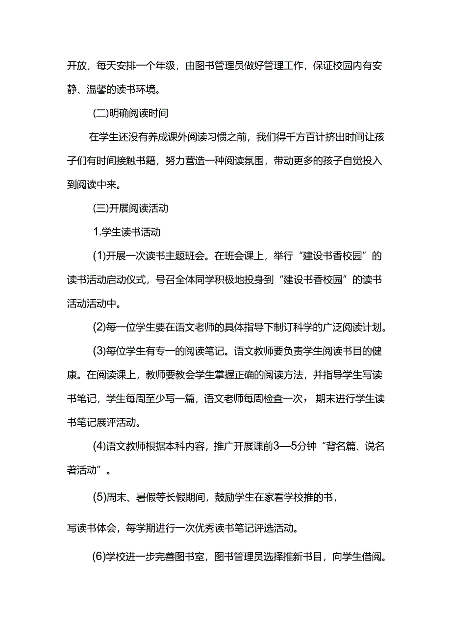 创建书香校园活动方案.docx_第3页