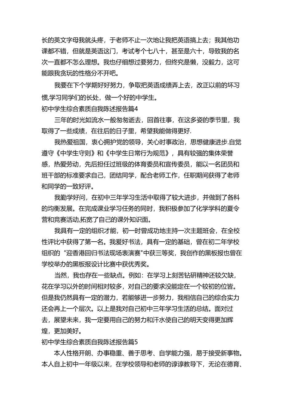 初中学生综合素质自我陈述报告500字（通用8篇）.docx_第3页