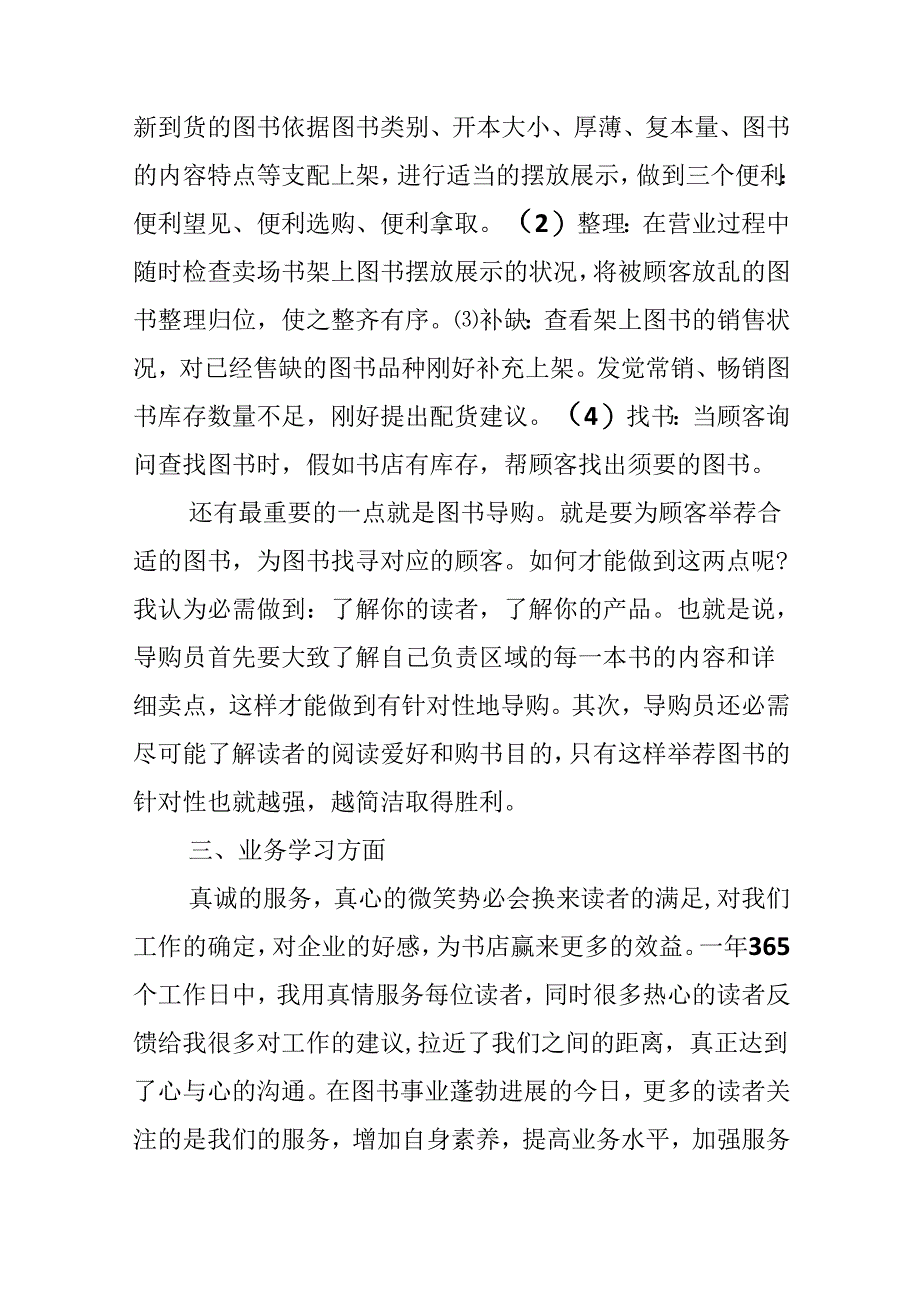 书店营业员工作总结及计划.docx_第2页