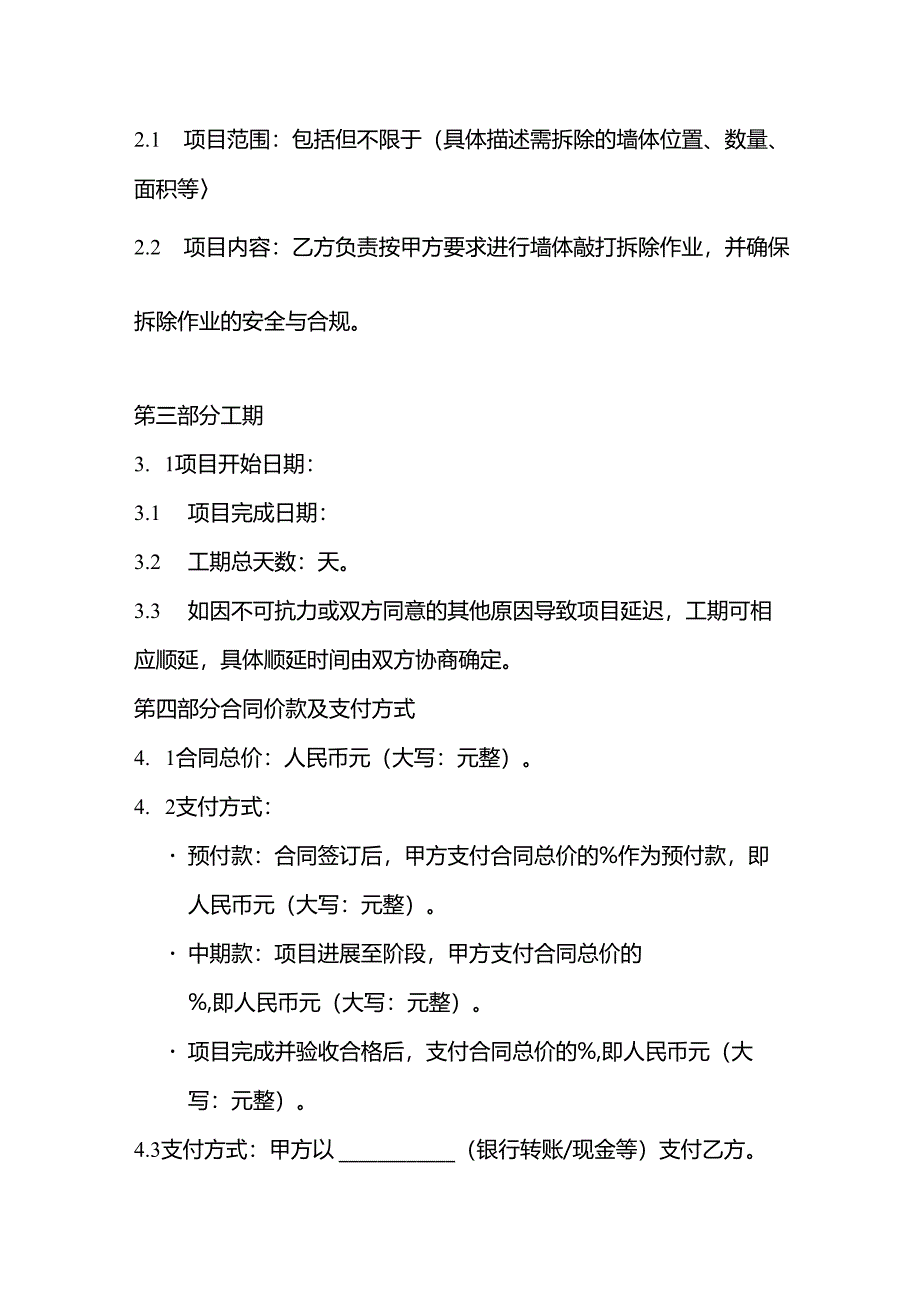 墙体敲打拆除作业合同.docx_第2页