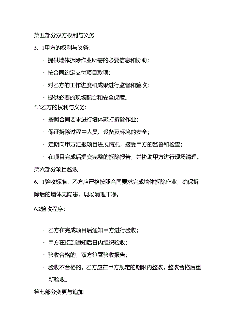 墙体敲打拆除作业合同.docx_第3页