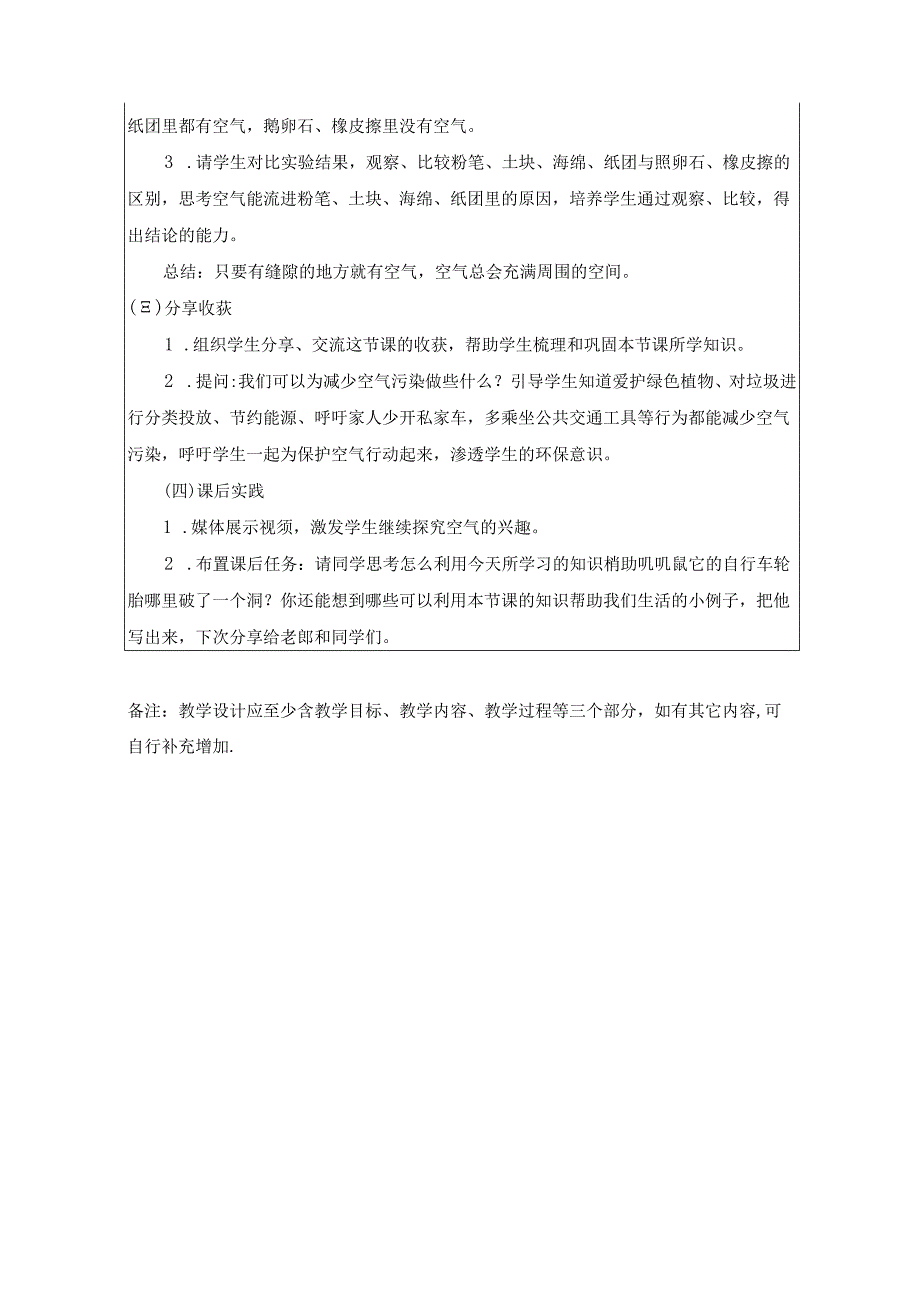 人教鄂教版三年级下册科学《哪里有空气》 教学设计.docx_第3页