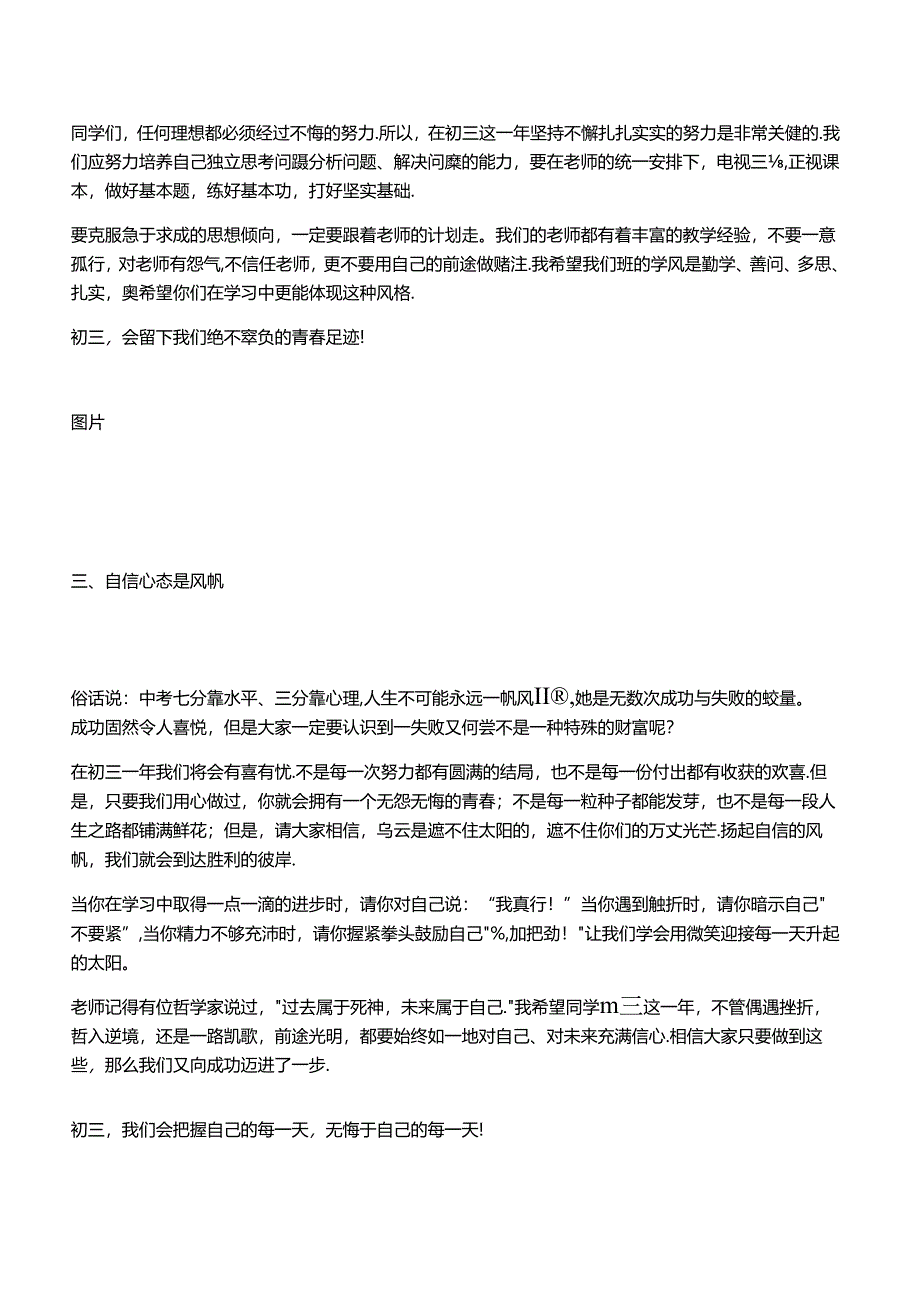 写给监狱爸爸的一封信范文.docx_第2页