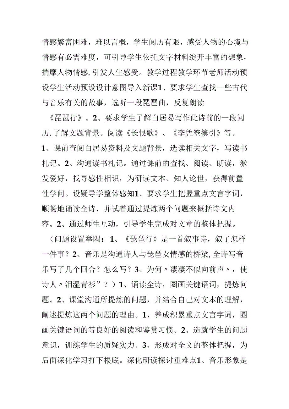 二十二、琵琶行.docx_第2页