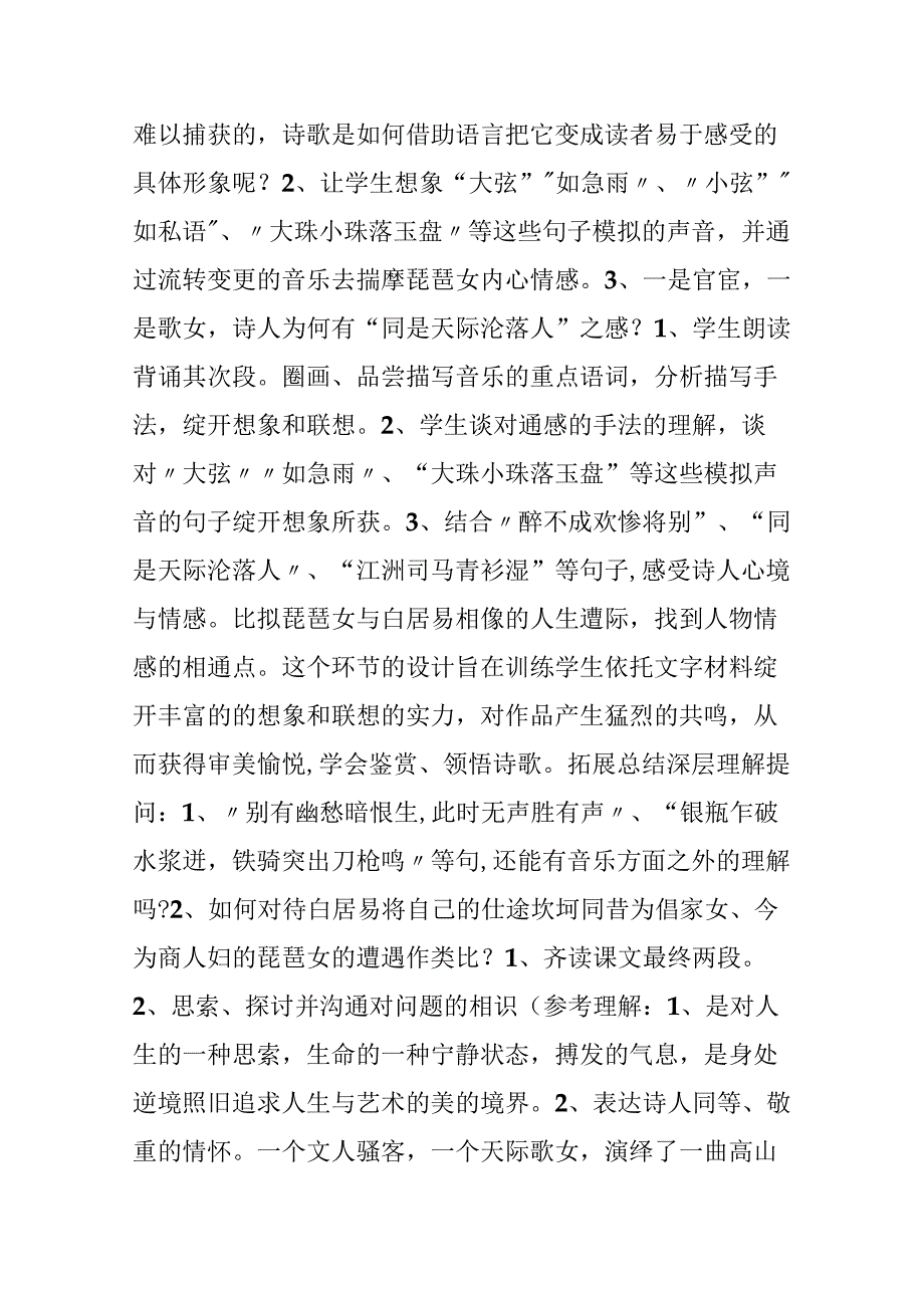 二十二、琵琶行.docx_第3页