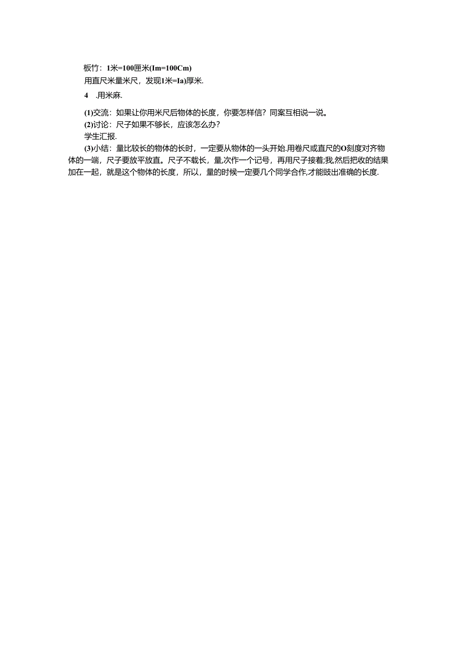 《认识米和用米量》教案.docx_第2页