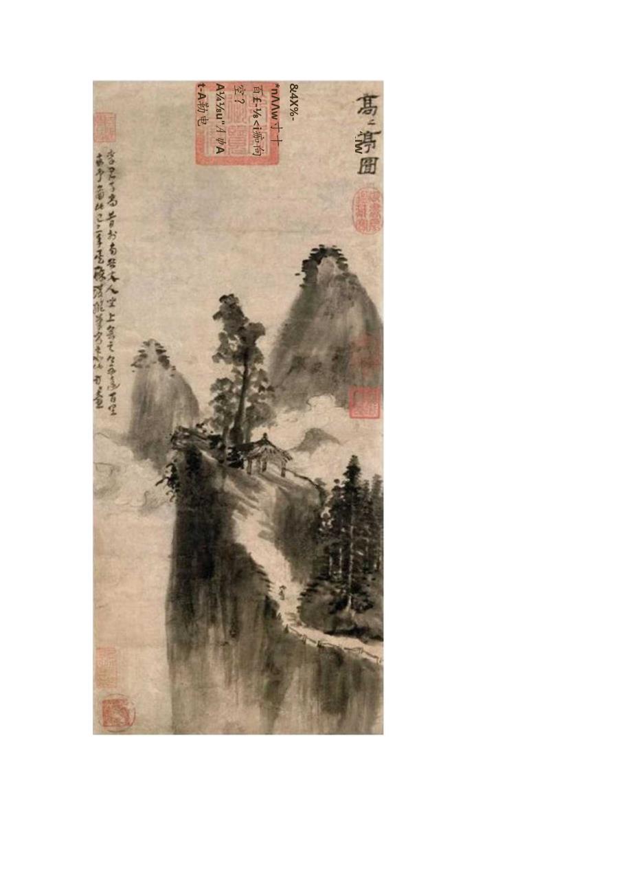 吴镇（1280年－1354年）绘画39幅.docx_第2页