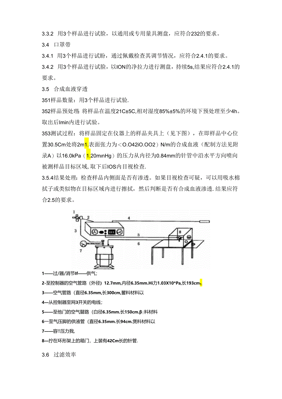 医用外科口罩产品技术要求or产品标准-符合YY 0469-医用外科口罩要求().docx_第3页